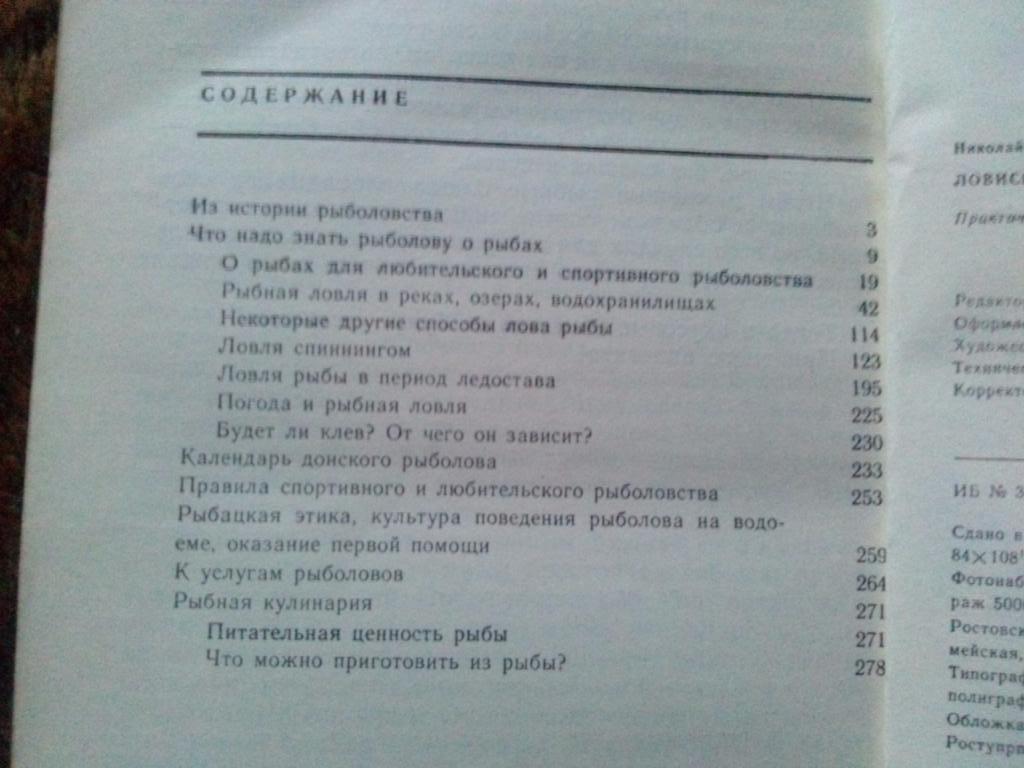 Н.Л. Кузнецов -Ловись , рыбка1990 г. (Рыбалка , рыболовство , рыболов) 2