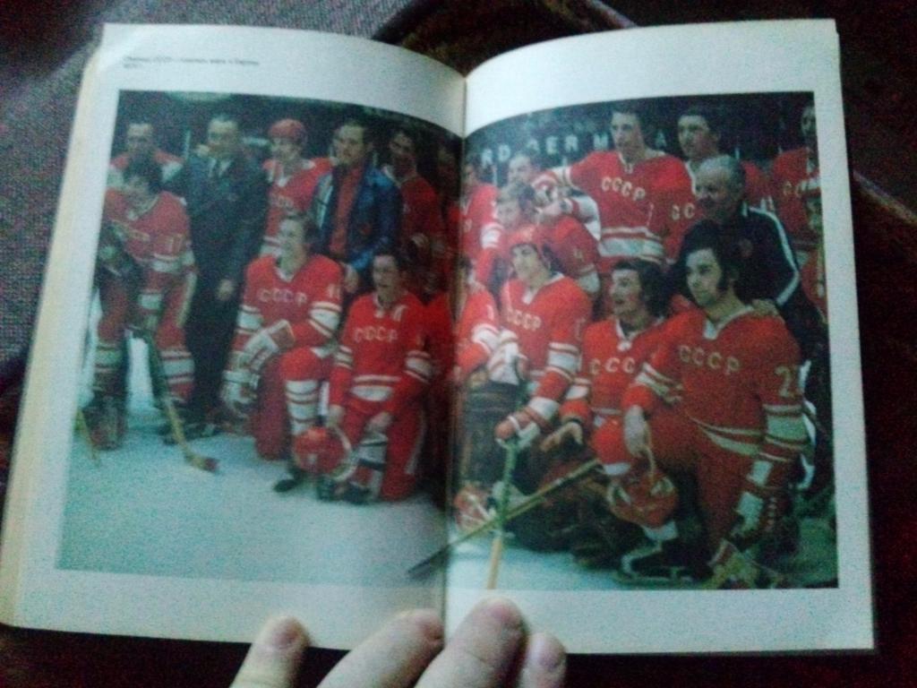 Энциклопедия хоккея 1990 г.ФиС( Хоккей , спорт ) 5