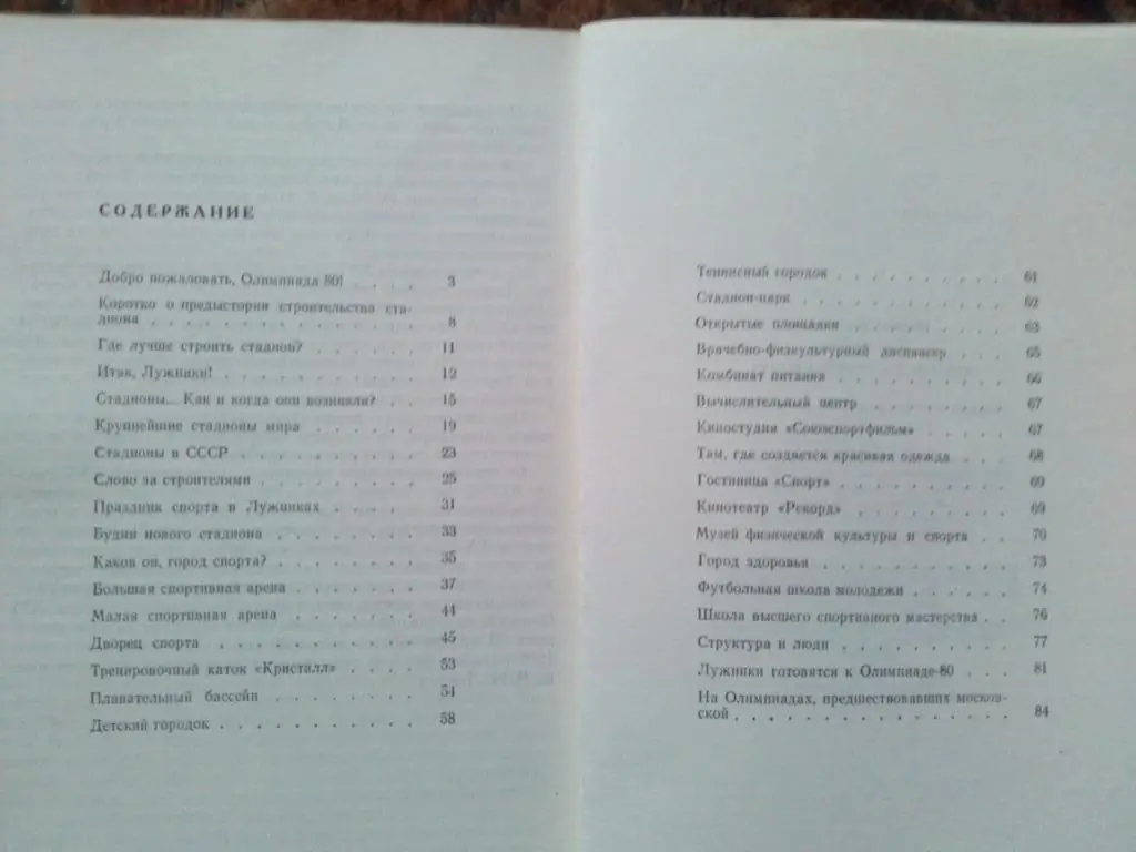 Н. Толорайя :Лужники - город спорта1976 г. Спортивная литература ( Спорт ) 1