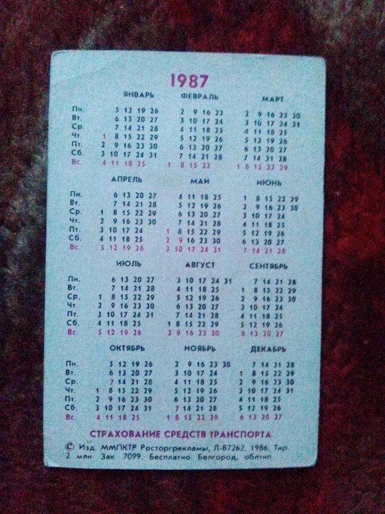 Карманный календарик : Госстрах СССР 1987 г. Мотоцикл автомобиль Запорожец 1