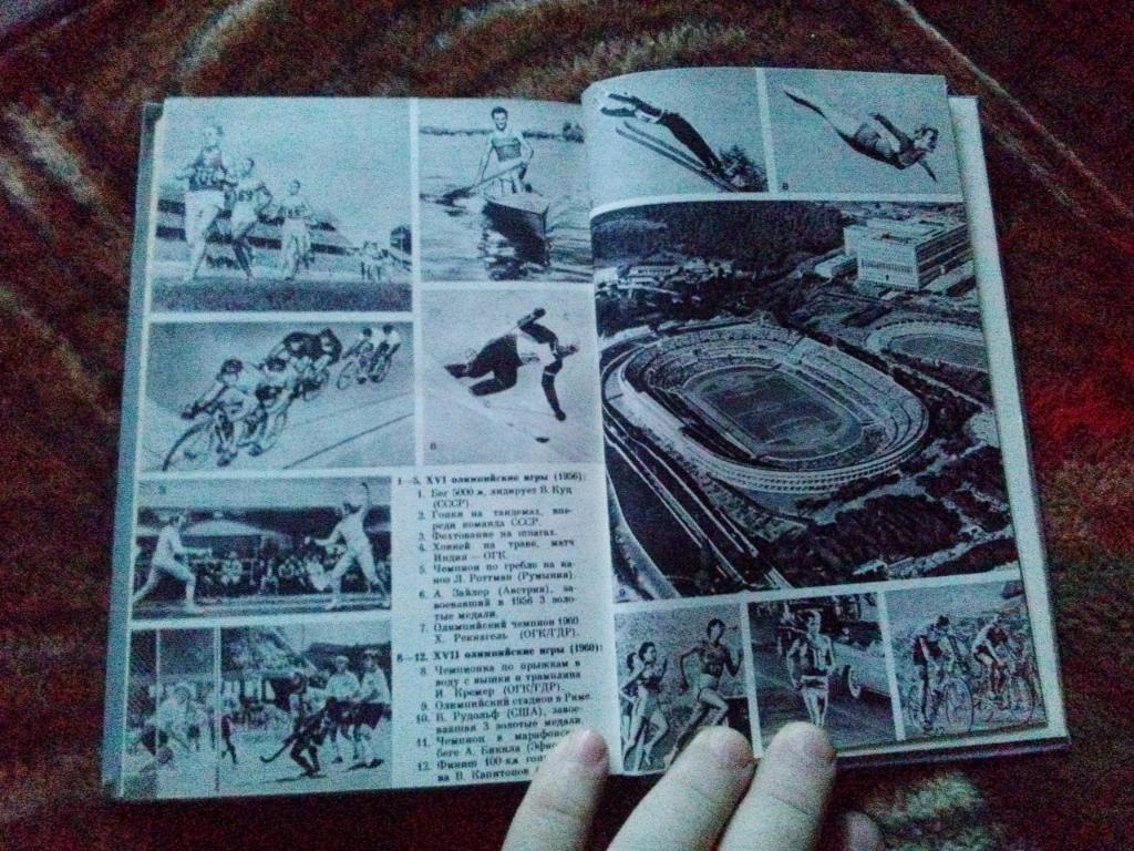 Энциклопедия : Олимпийские игры (1896 - 1968 гг.) 1970 г. Олимпиада Спорт 4