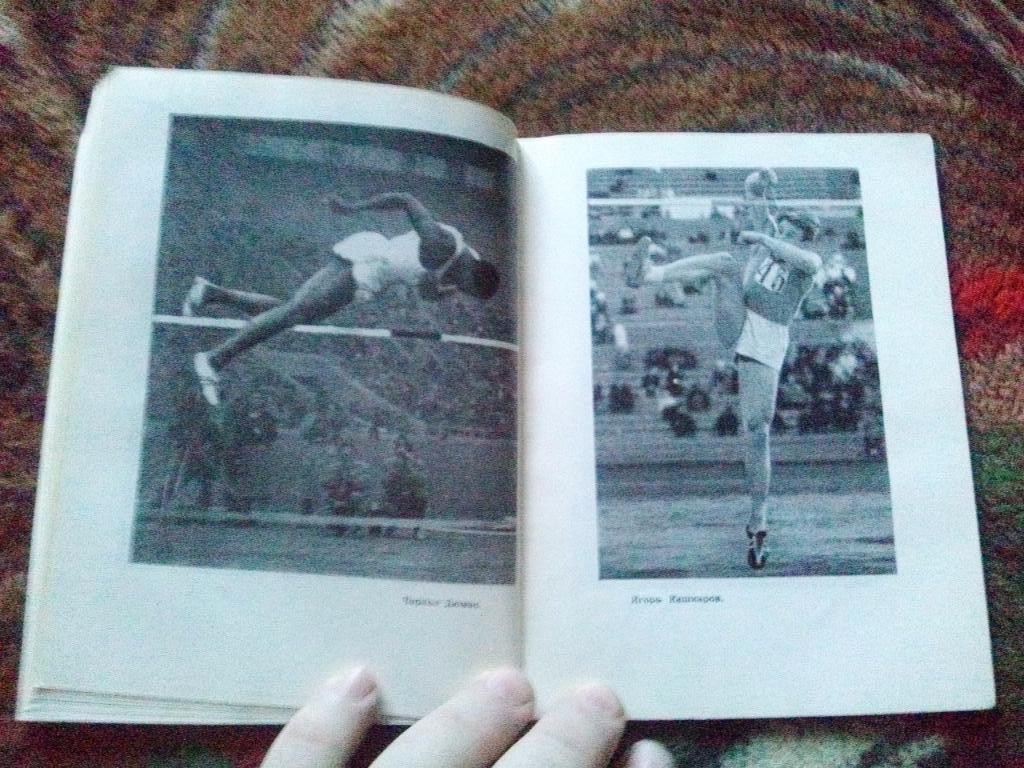 Валерий Брумель -Высота1971 г. ( Легкая атлетика , прыжки в высоту ) 6