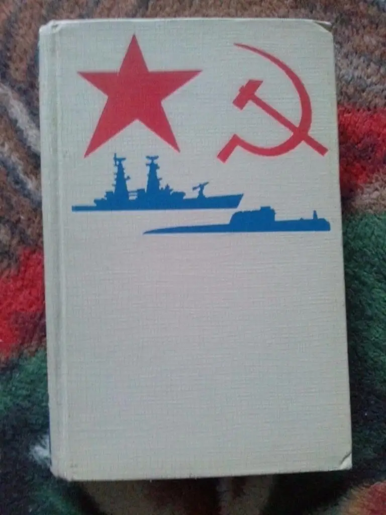 Боевой путь Советского военно-морского флота (1967 г.) ВМФ , Флот СССР история