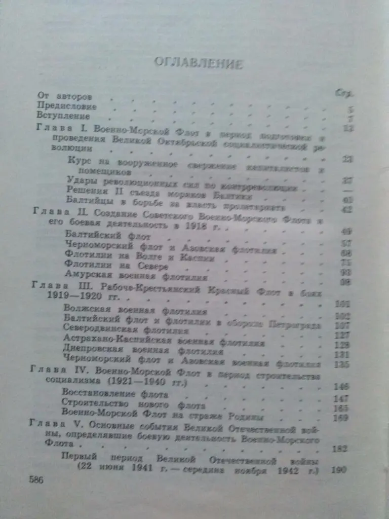 Боевой путь Советского военно-морского флота (1967 г.) ВМФ , Флот СССР история 1