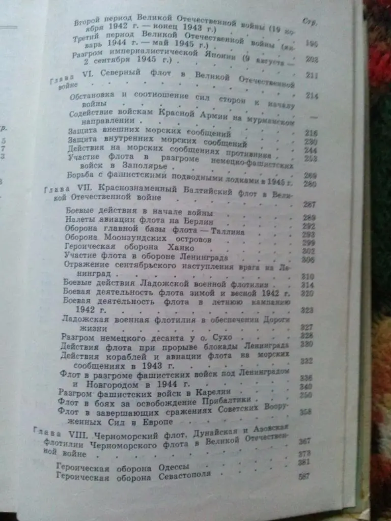 Боевой путь Советского военно-морского флота (1967 г.) ВМФ , Флот СССР история 2