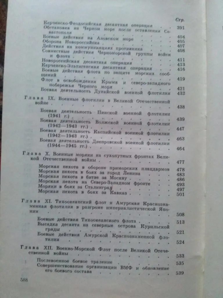 Боевой путь Советского военно-морского флота (1967 г.) ВМФ , Флот СССР история 3