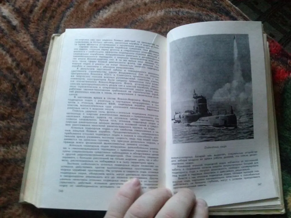 Боевой путь Советского военно-морского флота (1967 г.) ВМФ , Флот СССР история 7
