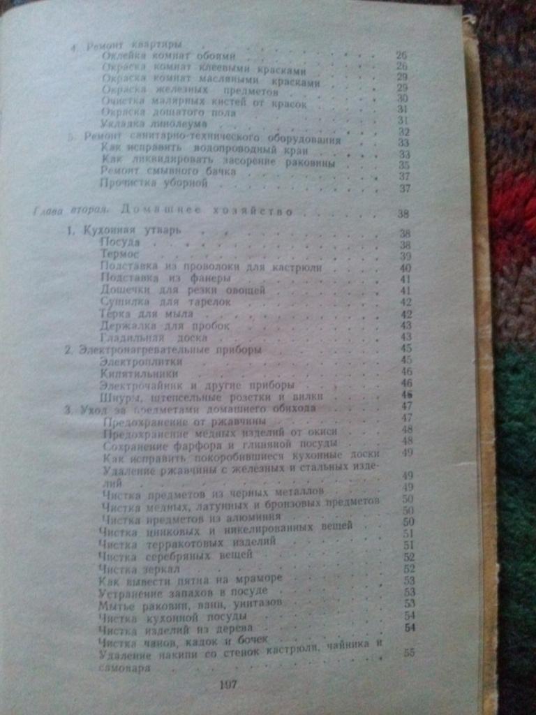 Триста полезных советов по домоводству 1960 г. (Домоводство и рукоделие) 4