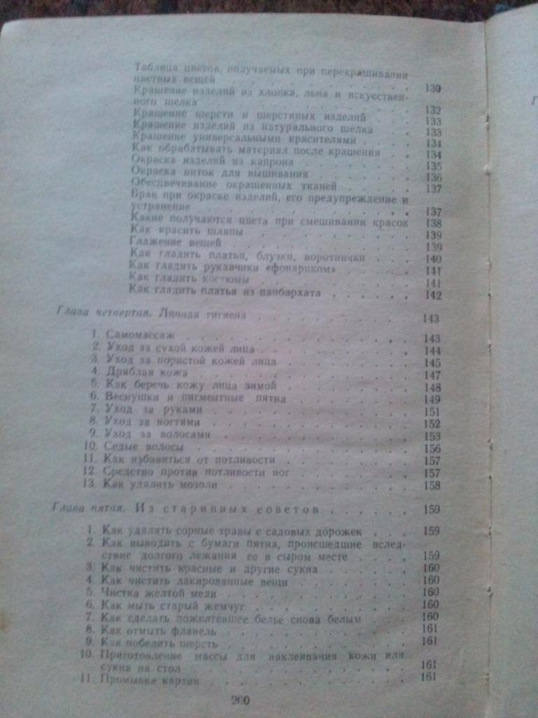 Триста полезных советов по домоводству 1960 г. (Домоводство и рукоделие) 7