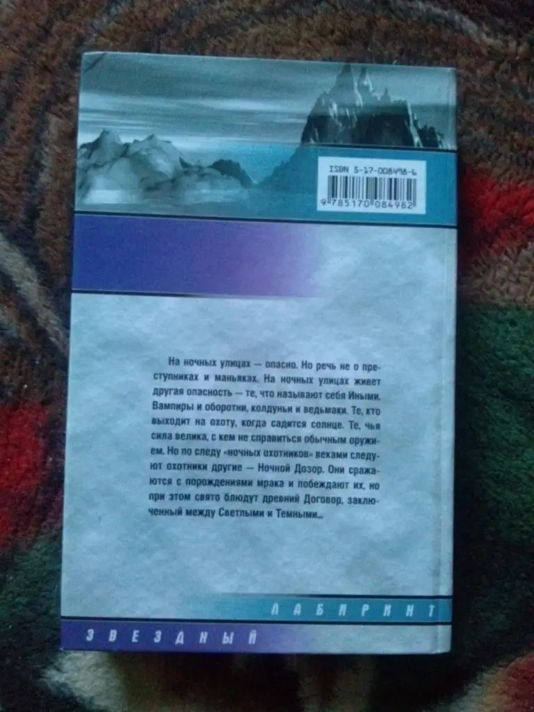 Сергей Лукьяненко -Ночной дозор2004 г. (Фантастика , фэнтази) 1