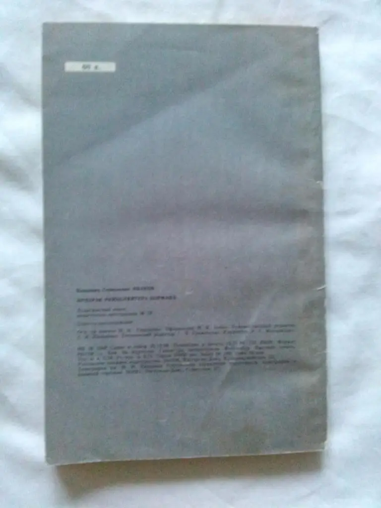 В. Иванов -Призрак рейхсляйтера Бормана1989 г. (Вермахт , война) 1