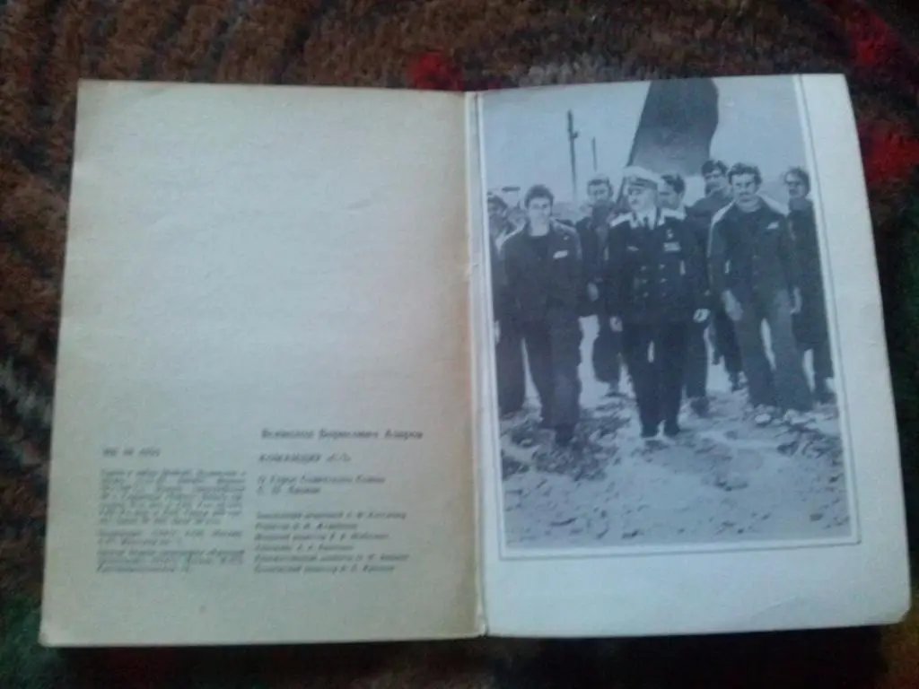 А. Азаров -Командир С - 71986 г. (подводная лодка) Герой СССР С.П. Лисин 2