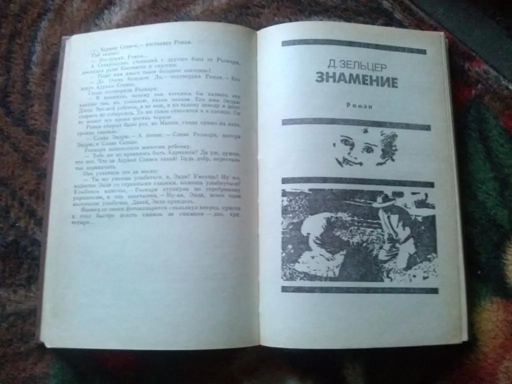 А. Левин , Д. Зельцер , А. Мэррит - Лестница дьявола 1991 г. (Мистика , ужасы) 4
