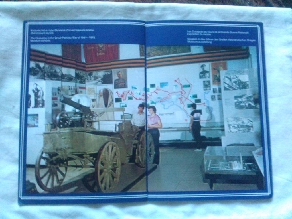 Музей истории донского казачества (Путеводитель по музею) 70-е годы Новочеркасск 5
