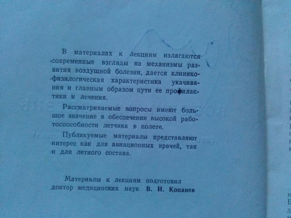 Библиотека врача : Воздушная болезнь 1971 г. ВВС СССР ( Авиация ) 3