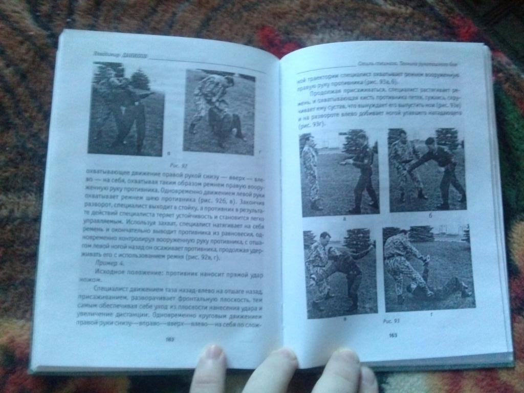 Стиль спецназа : Техника рукопашного боя (2004 г. ) Спецназ России Война Бокс 3