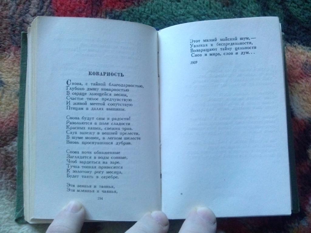 В. Брюсов - Стихотворения 1952 г. (карманное издание) Поэзия , стихи 4