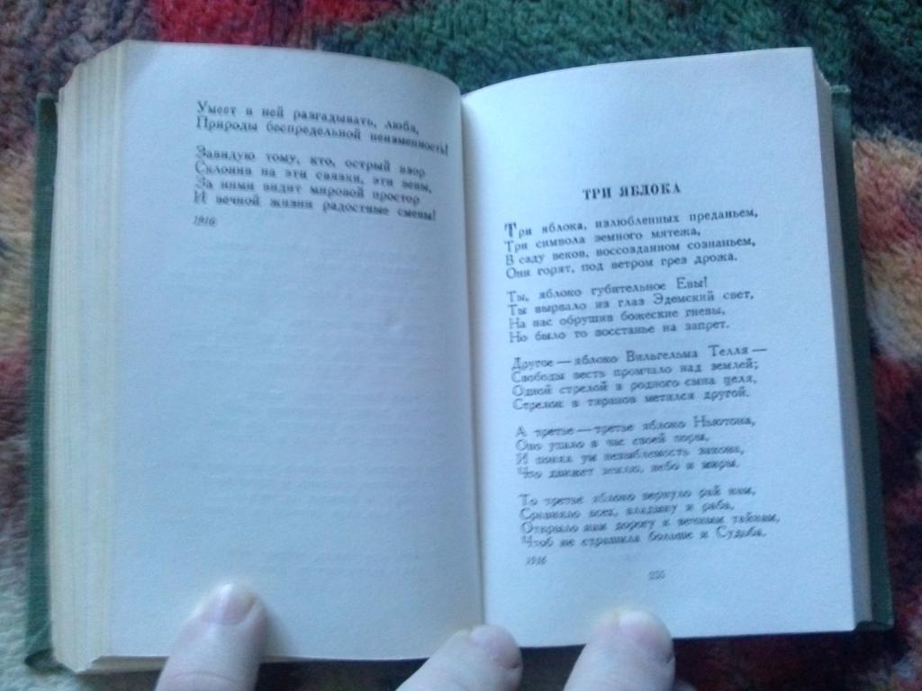 В. Брюсов - Стихотворения 1952 г. (карманное издание) Поэзия , стихи 5