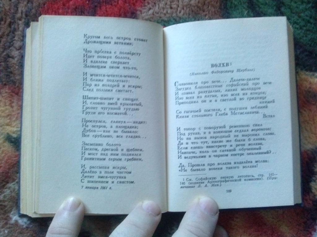 Л.А. Мей - Стихотворения 1951 г. (карманное издание) Поэзия , стихи 4