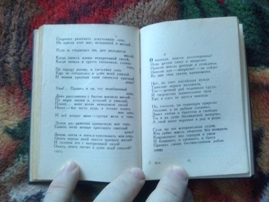 Л.А. Мей - Стихотворения 1951 г. (карманное издание) Поэзия , стихи 6