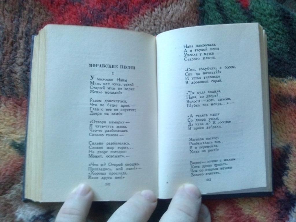 Л.А. Мей - Стихотворения 1951 г. (карманное издание) Поэзия , стихи 7