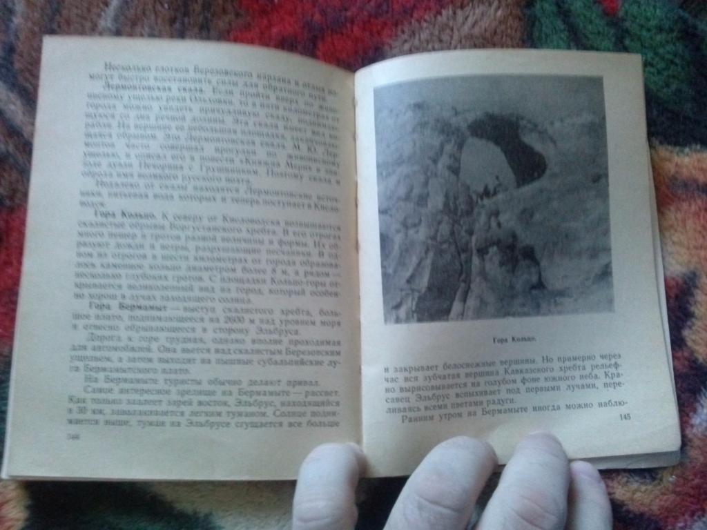 Кисловодск 1973 г. (Путеводитель по городу) Северный Кавказ Курорт 3