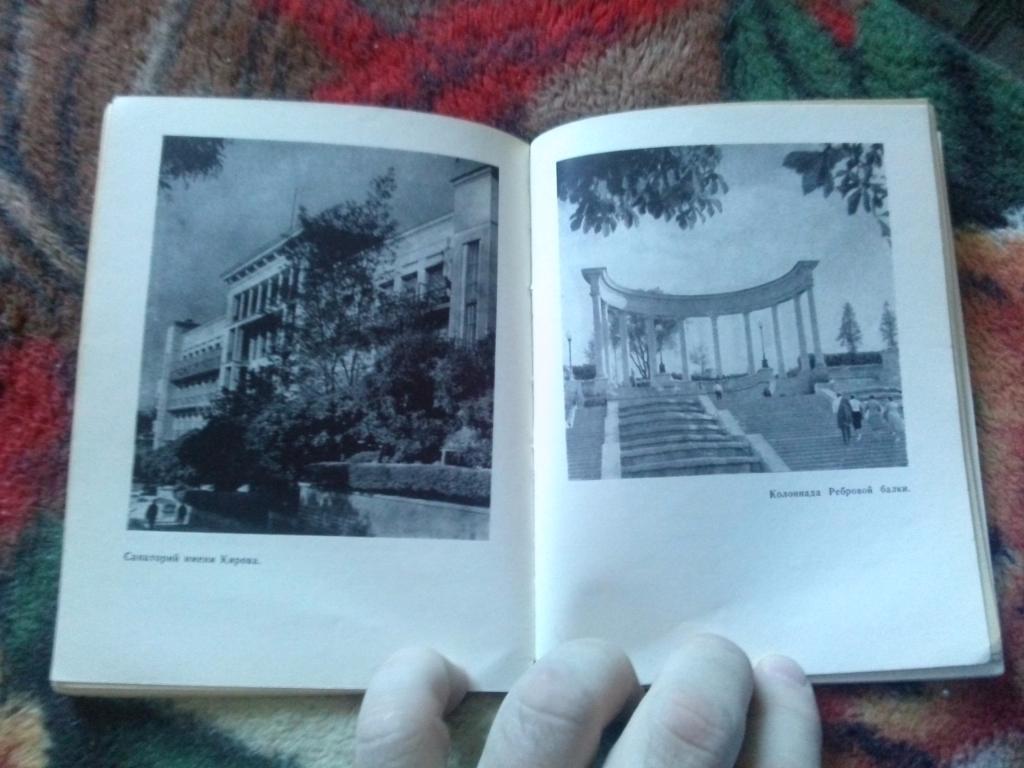 Кисловодск 1973 г. (Путеводитель по городу) Северный Кавказ Курорт 7