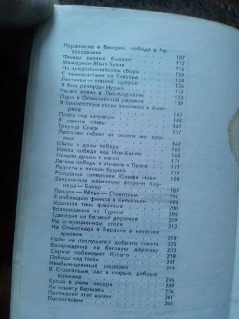 Звезды зарубежного спорта : Ян Кусочинский - Дорога на Олимп 1975 г. Стайер 4