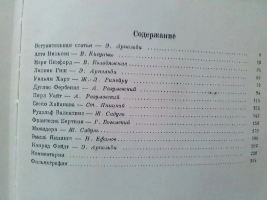 Звезды немого кино ( 1968 г. ) Артисты и актеры кино (Киноискусство) 1