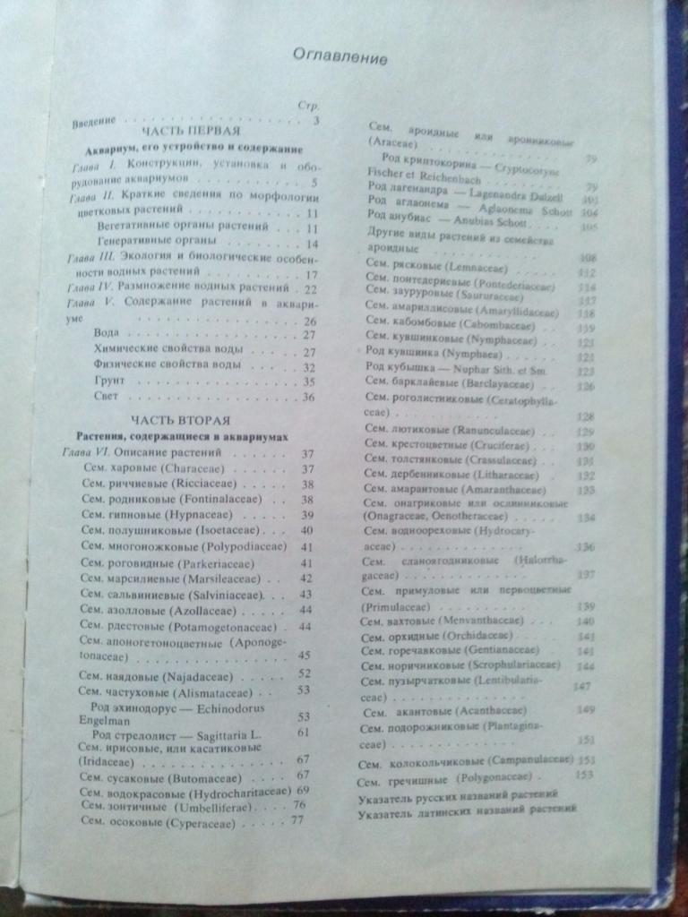 В.С. Жданов - Аквариумные растения 1973 г. ( Аквариум ) 1