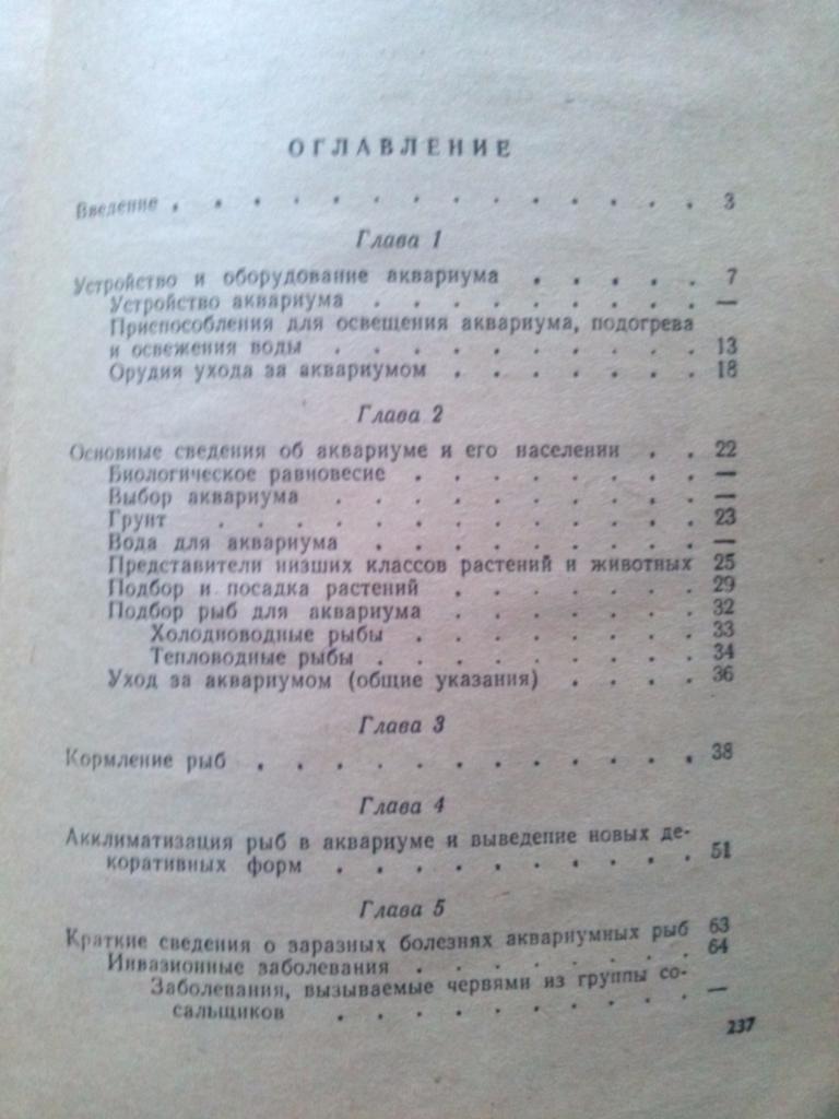 Комнатный аквариум ( 1965 г. ) Аквариумные рыбки Аквариумистика 1