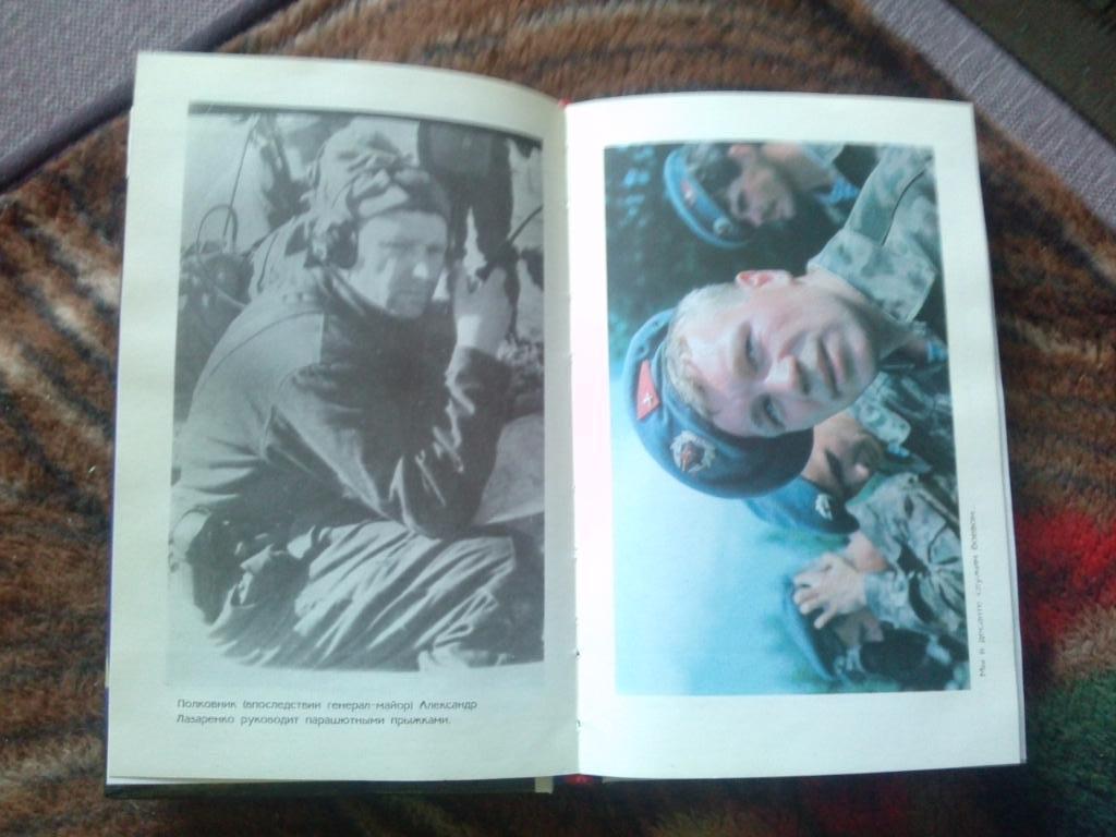 М. Болтунов -Спецназ России1996 г. ( Спецслужба , спецподразделение ) ГРУ 3