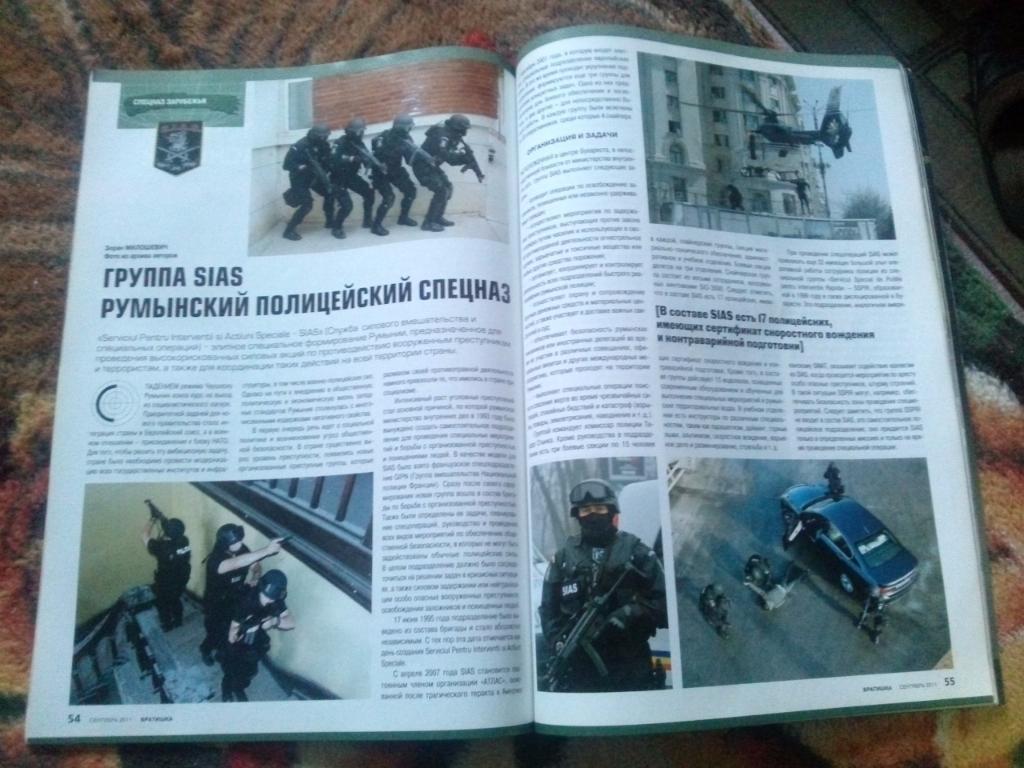 Журнал подразделений специального назначения :Братишка№ 9 (сентябрь) 2011 4
