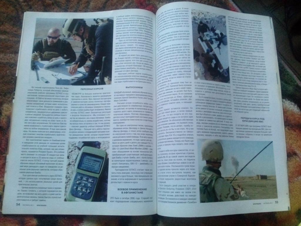 Журнал подразделений специального назначения :Братишка№ 10 (октябрь) 2011 4