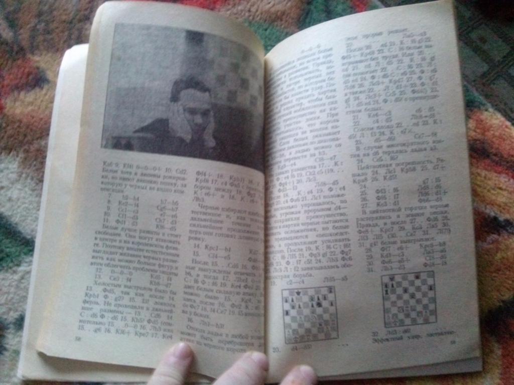Ратмир Холмов ( Гроссмейстер ) 1982 г. ШахматыФиССпорт 6