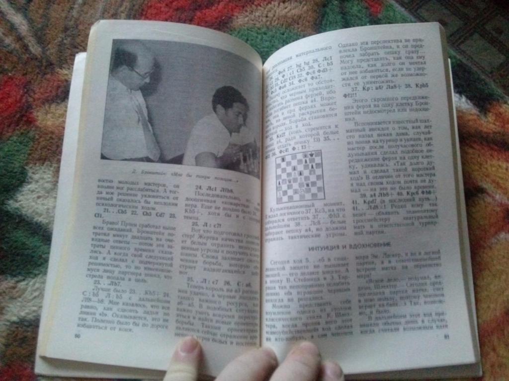 Эдуард Гуфельд ( Гроссмейстер ) 1985 г. ШахматыФиССпорт 6