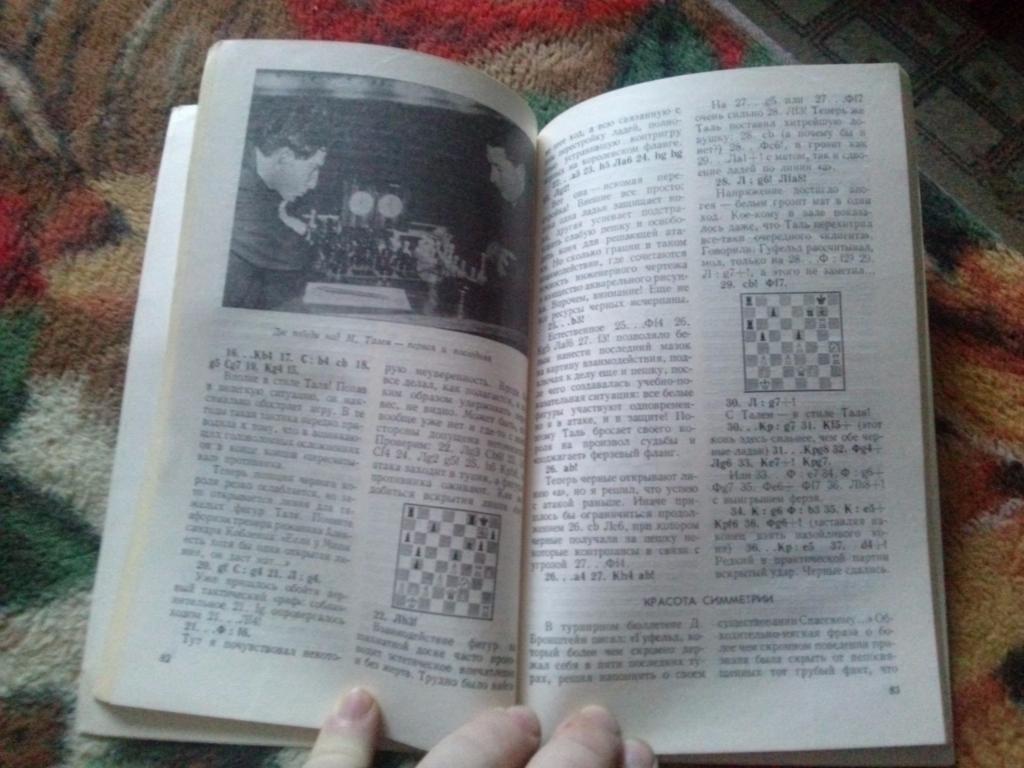 Эдуард Гуфельд ( Гроссмейстер ) 1985 г. ШахматыФиССпорт 7