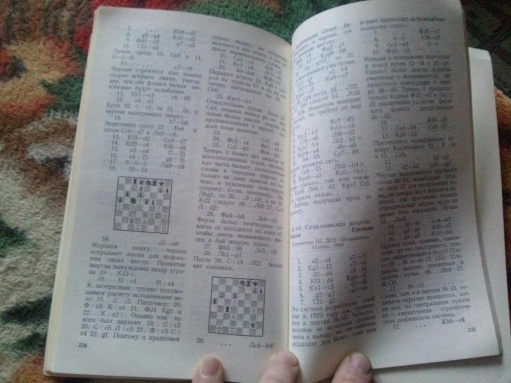 Василий Панов ( Гроссмейстер ) 1986 г. ШахматыФиССпорт 4