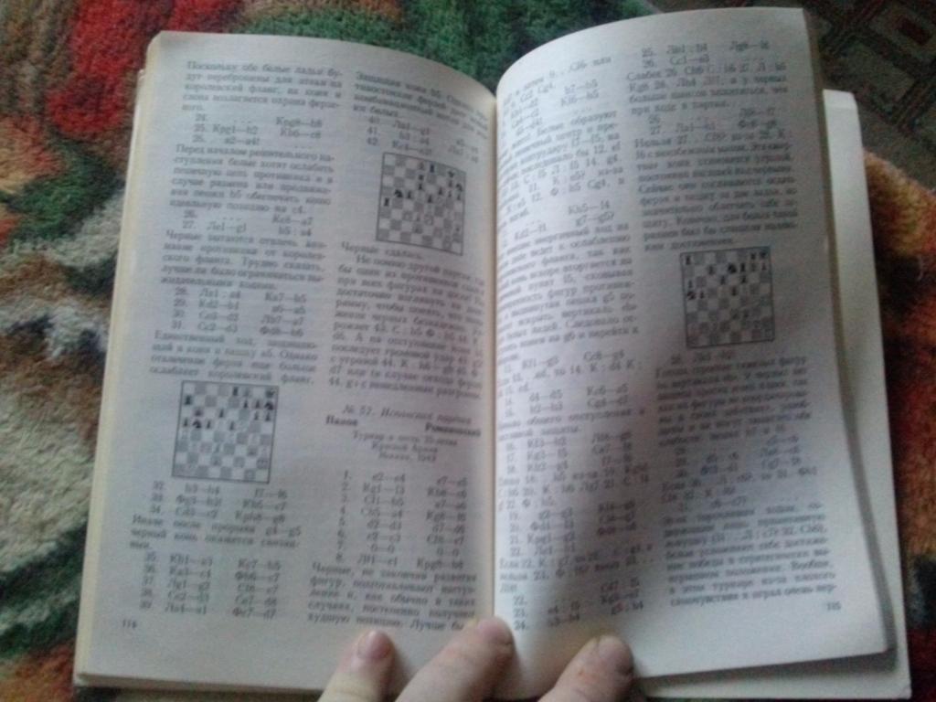 Василий Панов ( Гроссмейстер ) 1986 г. ШахматыФиССпорт 7