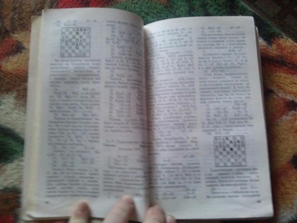 Айвар Гипслис ( Гроссмейстер ) 1987 г. ШахматыФиССпорт 3