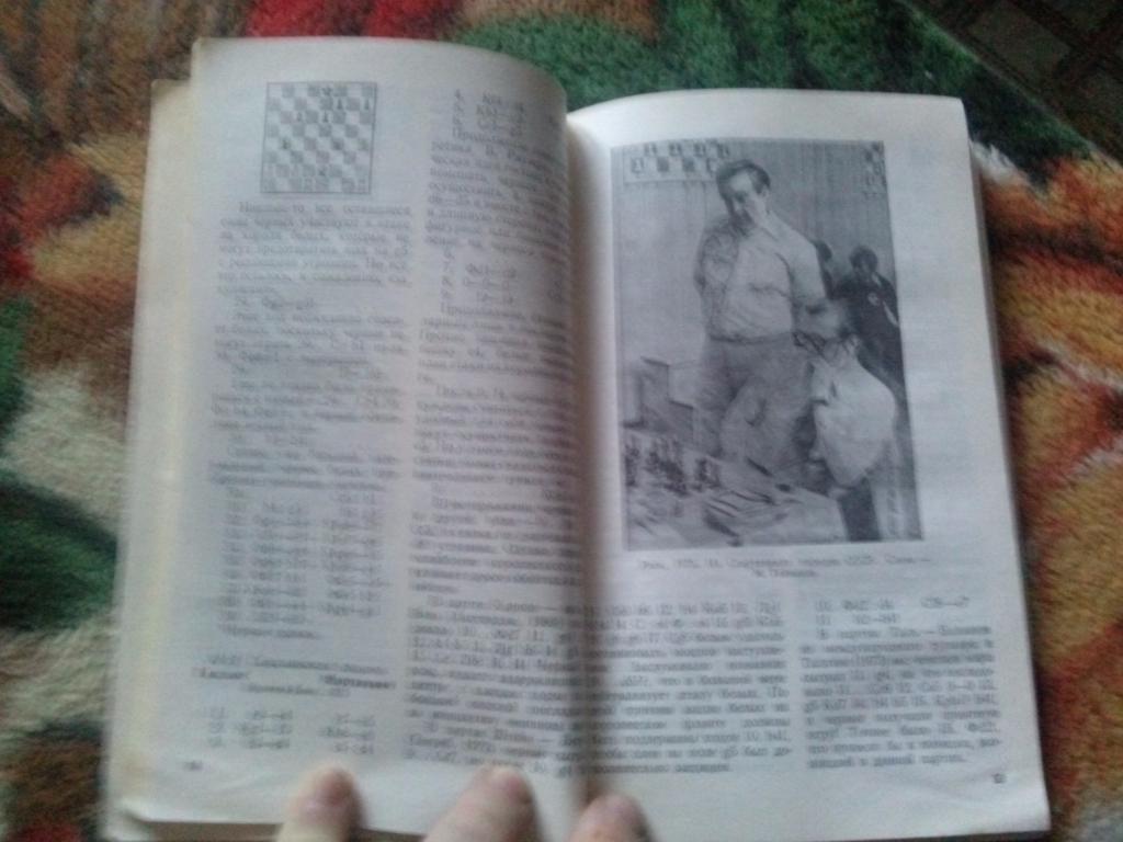 Айвар Гипслис ( Гроссмейстер ) 1987 г. ШахматыФиССпорт 4