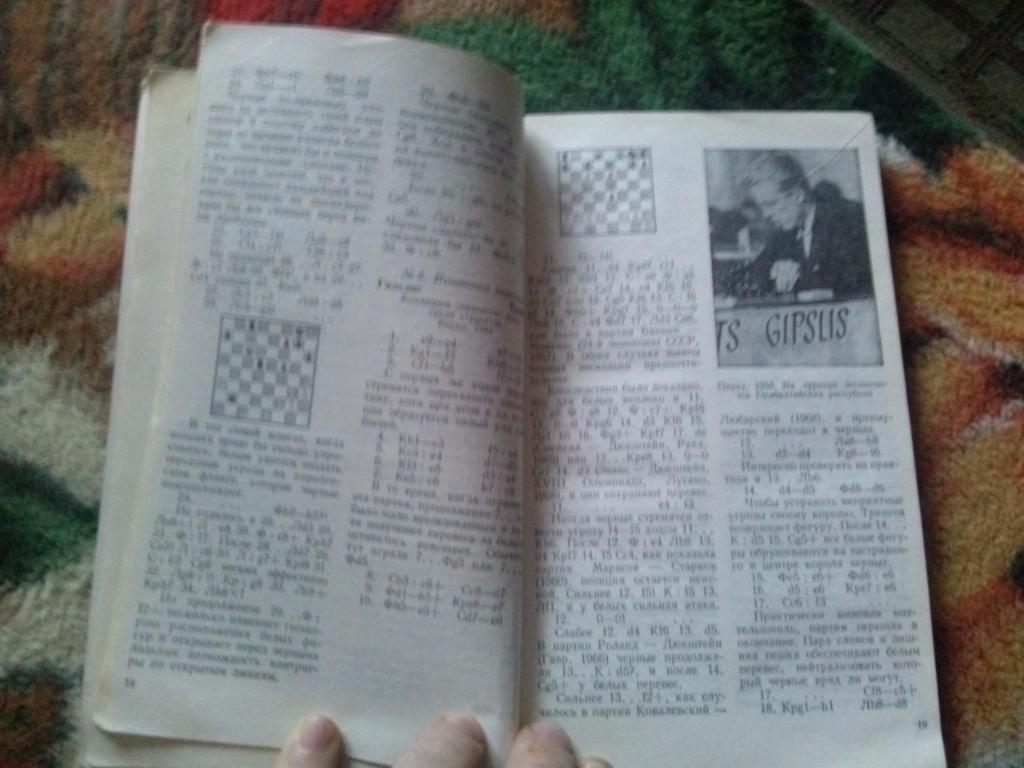 Айвар Гипслис ( Гроссмейстер ) 1987 г. ШахматыФиССпорт 7