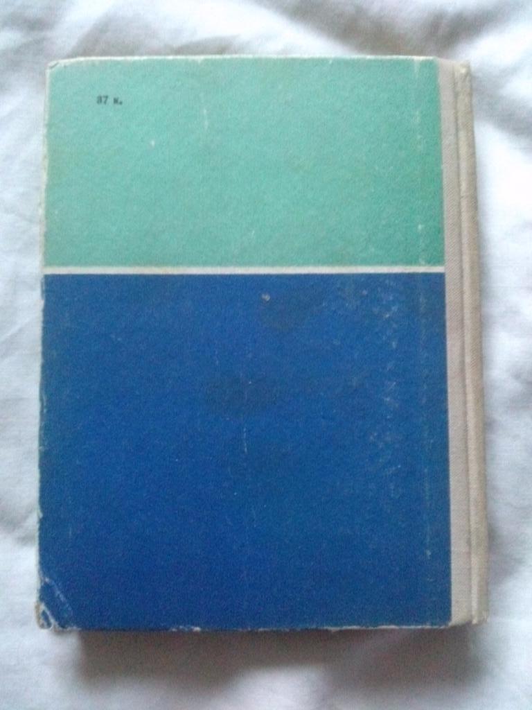  Дома и за рубежом1968 г. Шахматы Спорт 1