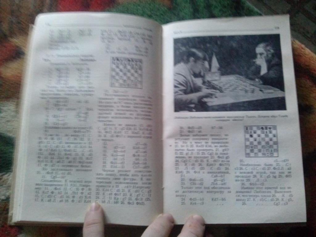 Межзональные турниры . Рига и Рио - де - Жанейро 1979 г. Шахматы ФиС спорт 3
