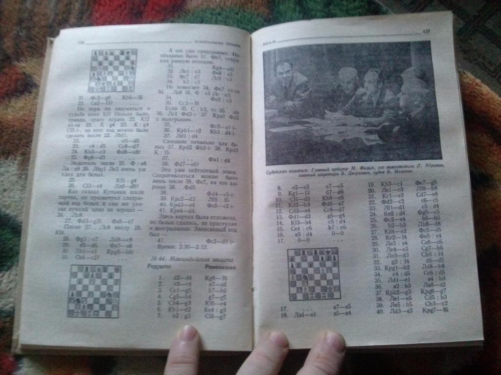 Межзональные турниры . Рига и Рио - де - Жанейро 1979 г. Шахматы ФиС спорт 4