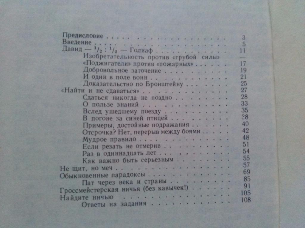 Л. Верховский -Ничья !1979 г. ШахматыФиССпорт 2