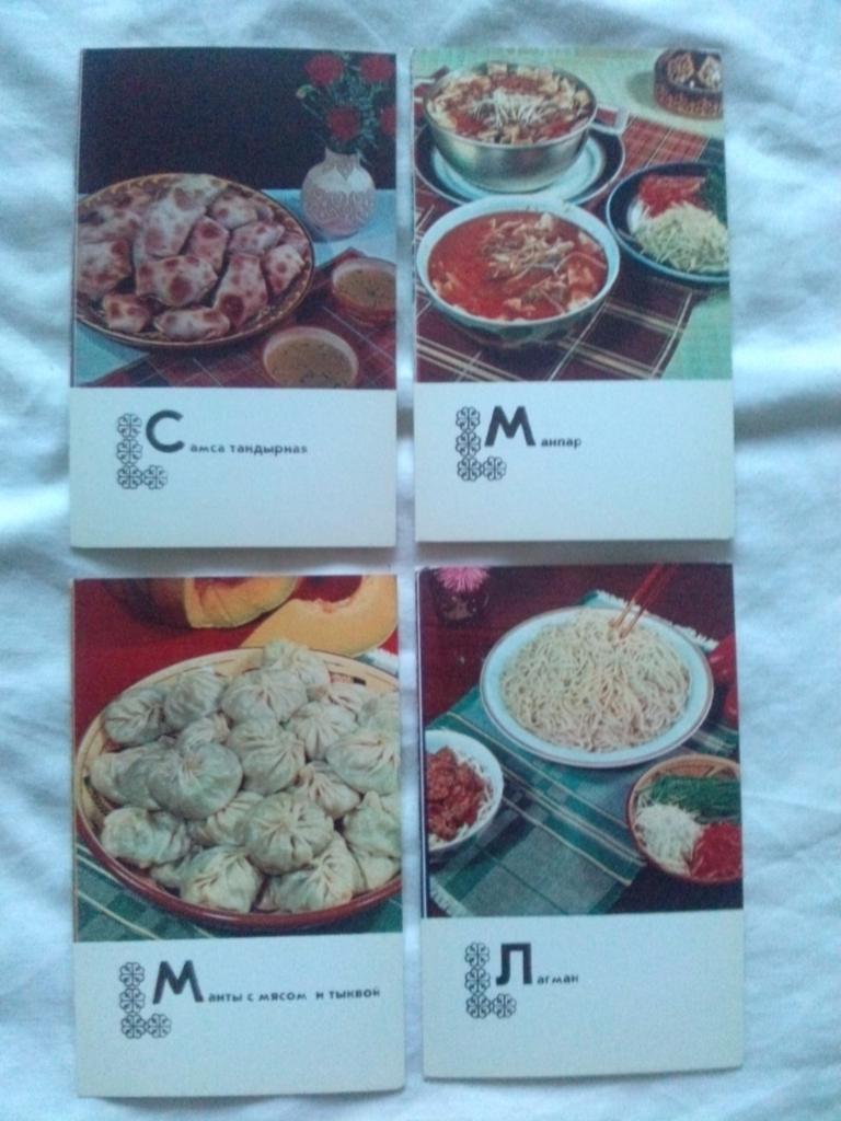 Блюда казахской кухни 1977 г. полный набор - 15 открыток (Кулинария , рецепты) 3