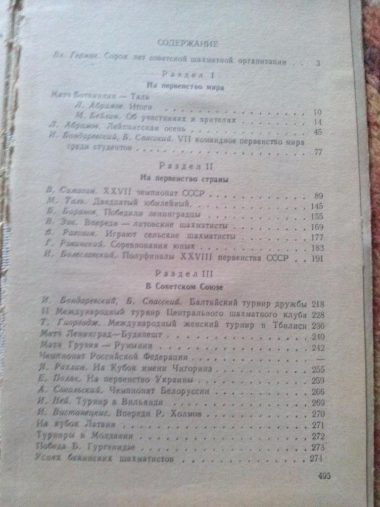 Шахматный ежегодник 1960 г. ШахматыФиССпорт 1