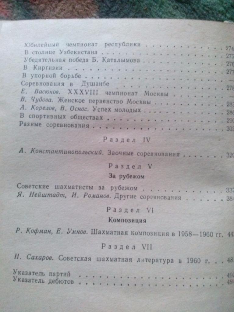 Шахматный ежегодник 1960 г. ШахматыФиССпорт 2
