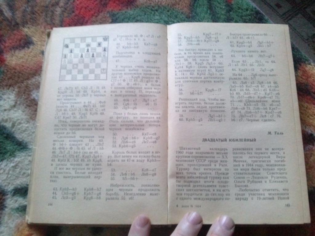 Шахматный ежегодник 1960 г. ШахматыФиССпорт 5
